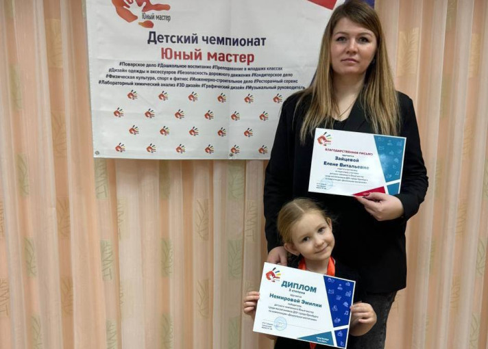 Детский чемпионат «Юный мастер» Детский чемпионат «Юный мастер».